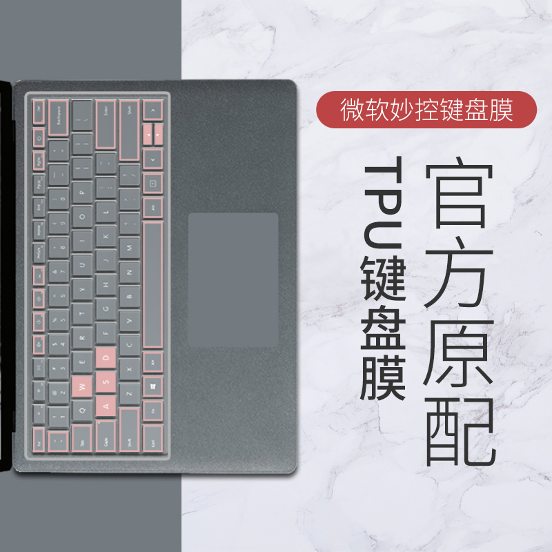 适用微软SurfacePro3/4/5/6/7/X/8键盘膜LaptopGo1/2保护膜15笔记