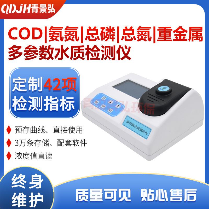 经济型总磷检测仪企业自测总磷快速测定仪工业废污水总磷分析仪