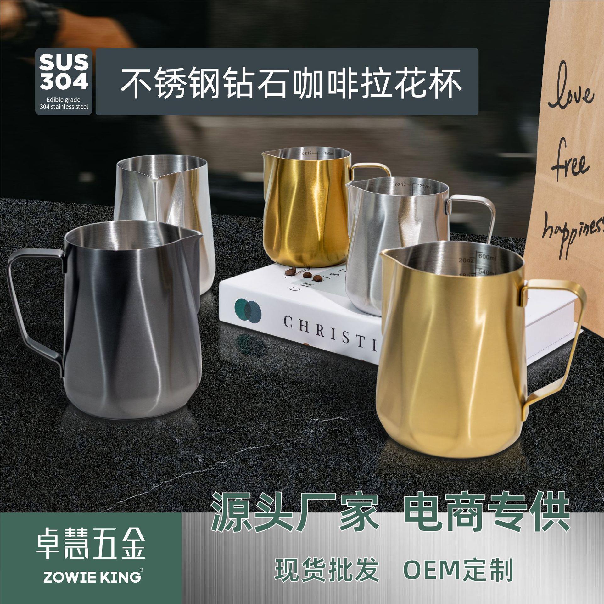 热卖新款600ml钻石咖啡奶杯拉花缸带刻度金色枪灰黑色304不锈钢