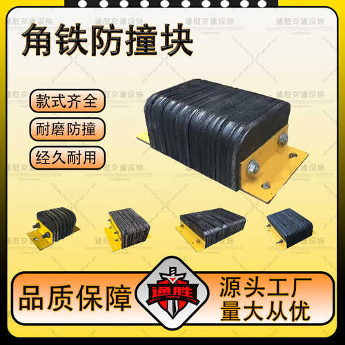 缓冲止码头器角铁保护器橡胶平台防撞物流墙面卸货块仓库货车垫退