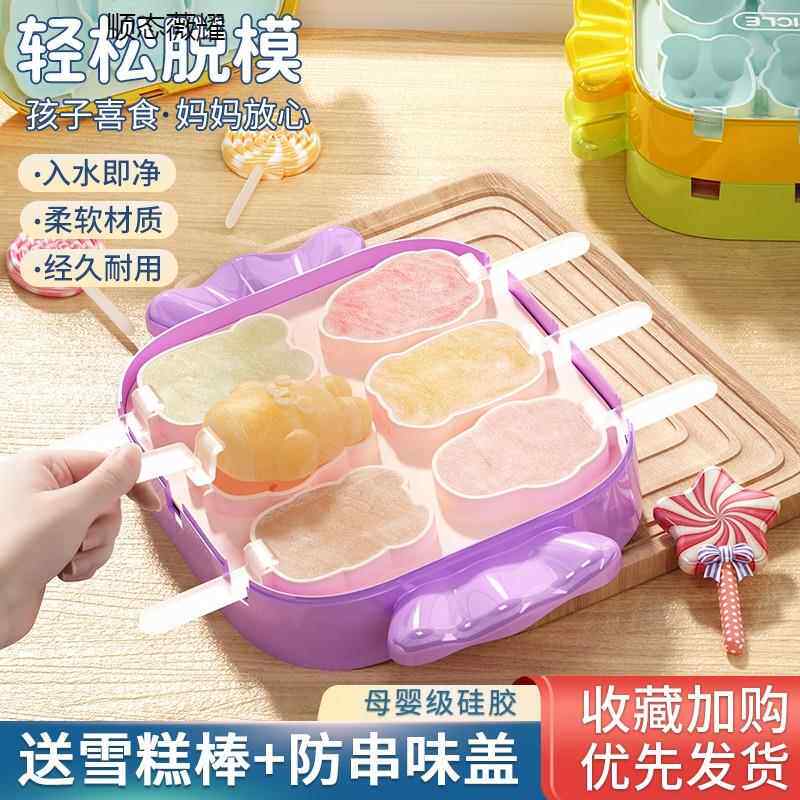2026新款雪糕模具家用做冰棒冰棍冰淇淋冰糕食品级硅胶自制冰激凌