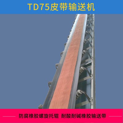 供应DTII输送机、TD75皮带输送机、皮带输送机、化肥输送机