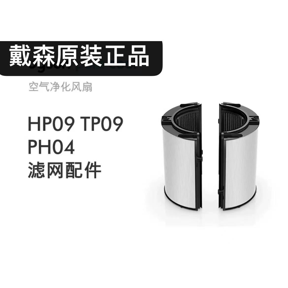 戴森Dyson HP/TP/04/05 HP06/TP09/PH04加湿器净化器滤芯滤网