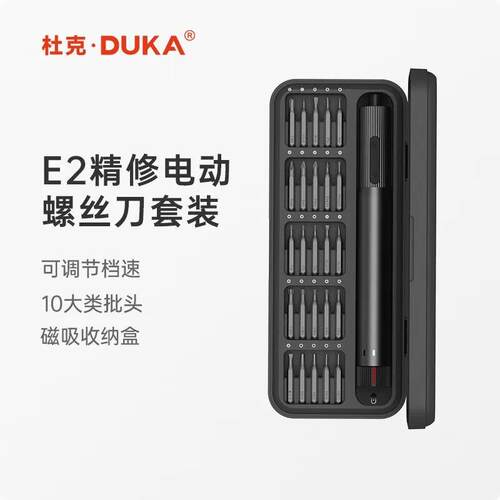 DUKA杜克E2电动精修螺丝刀套装多功能手持便捷式家用维修ATUMAN