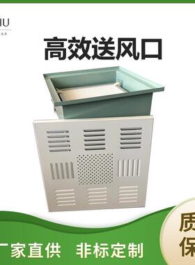 精久净化定制效送风口不锈钢耐温正压送风口空气过滤器设备