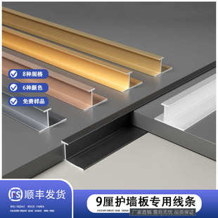 集成墙板铝合金收边条护墙板阴角线收口条木饰面工字条阳角装饰条