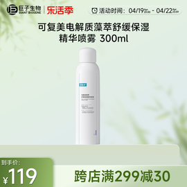 立即可复美吨吨喷雾电解质舒缓补水喷雾300ml/瓶巨子生物