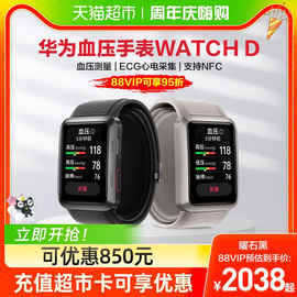 华为血压手表WATCH D运动智能腕部心电记录仪手环watch d