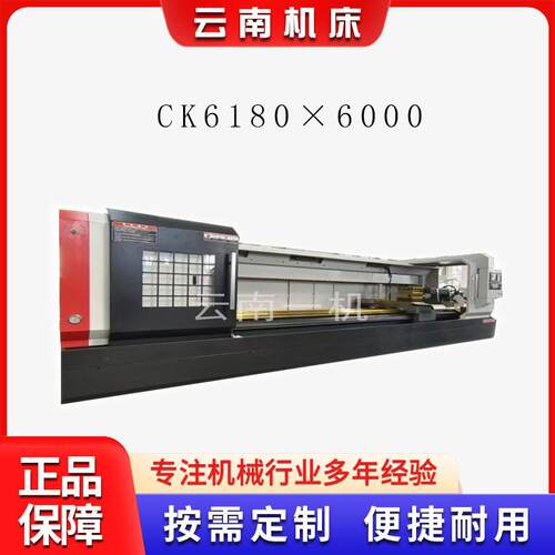 CK6180×6000数控车床厂家数控车床云南一机专业生产