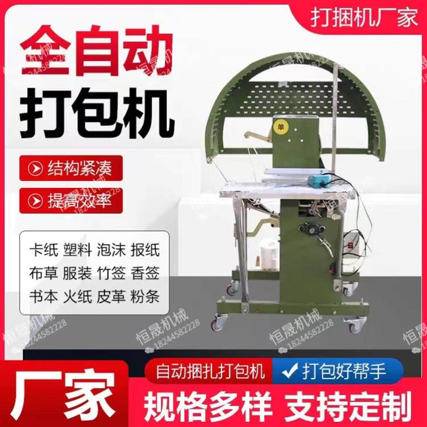 全自动pe结束带纸箱服装打包机布草书本捆扎草绳捆绑机纸管打捆机