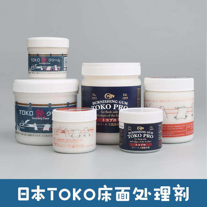 日本TOKO进口床面处理剂封边剂非诚和手工皮革毛面抛光剂封边液