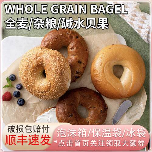 全麦贝果bagel欧包0脂0蔗糖轻食代餐减脂期饱腹早餐原味粗粮面包