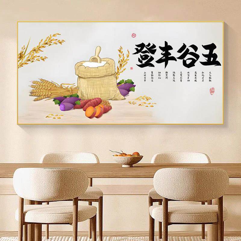 五谷丰登中国风粮食瓜果蔬菜丰收挂画 画新中式饭厅装饰画 画饭厅