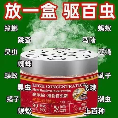 植物百虫散家用驱虫香薰室内防虫卧室除蚊虫驱苍蝇母婴适用无毒