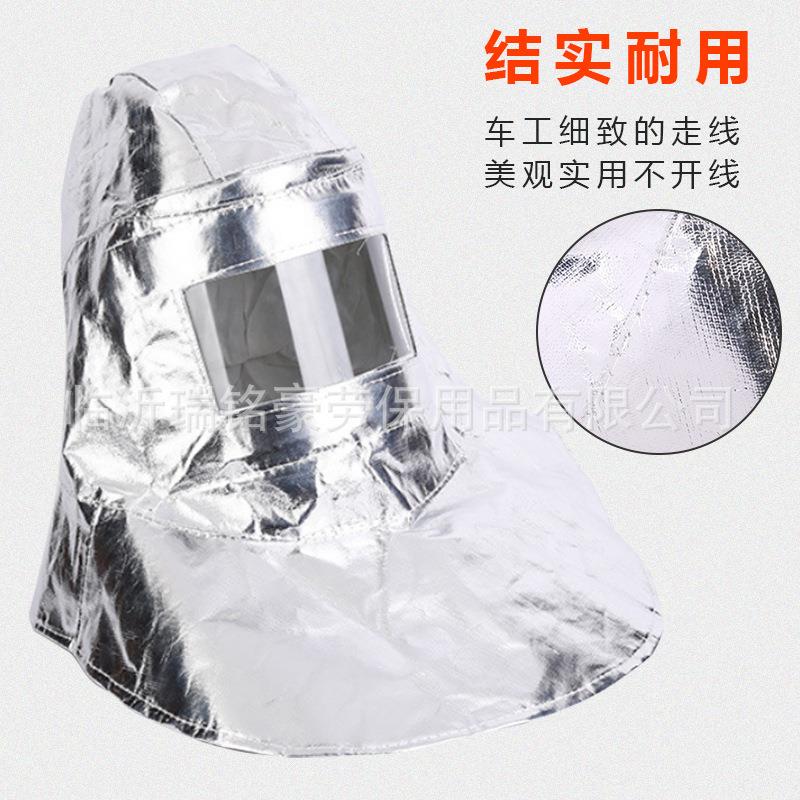 隔铝耐高温面罩防火耐高防护箔面罩炼钢厂铝厂温热铝箔头罩铝箔防