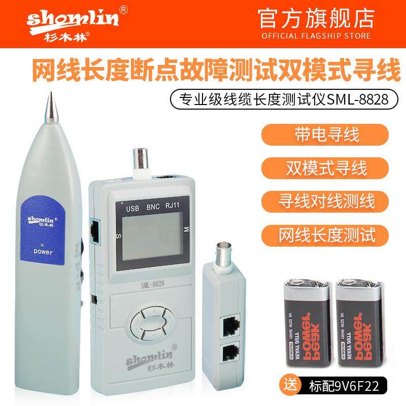 杉木林寻线仪寻线器多功能电工SML-8828测网线长度找断点查线器抗