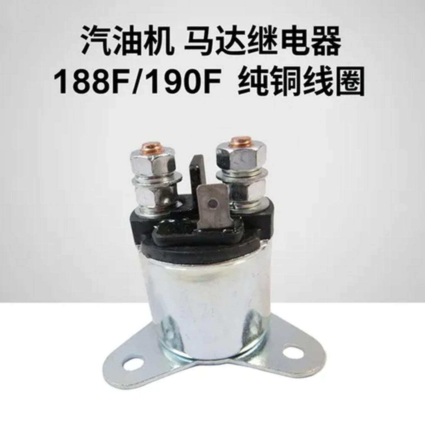 汽油发电机组12V电起动马达4-8kw铜线配件继电器电瓶连电启动