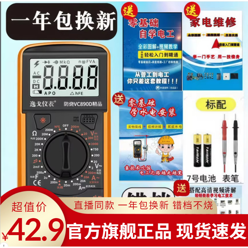【电工专用维修电器】逸戈防烧万用电表新款智能语音播报高精度正