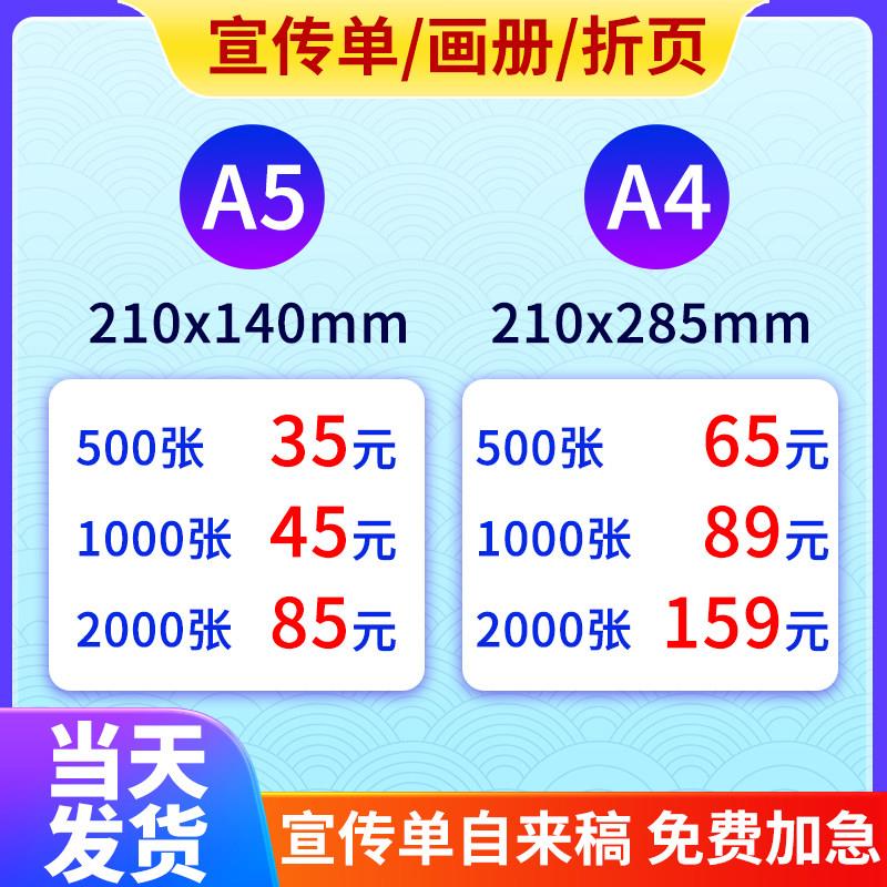宣传单印制折页设计画册制作A4A5纸张彩页定制dM单页海报定制印刷