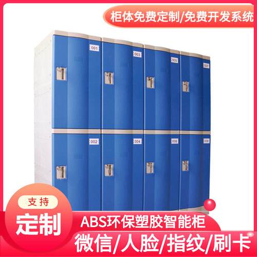 深圳智能微信扫码支付储物柜厂家/存包柜/寄存柜/ABS塑胶材质加厚