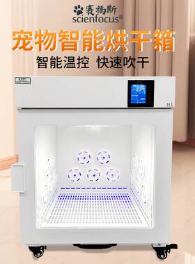 赛福斯宠物烘干箱猫狗通用洗澡速干毛发风干烘干机智能臭氧吹水机