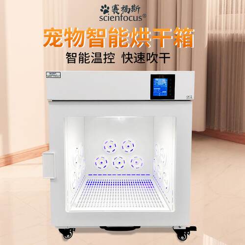 赛福斯宠物烘干箱猫狗通用洗澡速干毛发风干烘干机智能臭氧吹水机