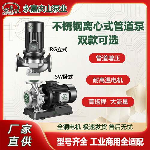 庆山 ISG80-315(I)C热水循环泵立式管道泵冷却塔压泵