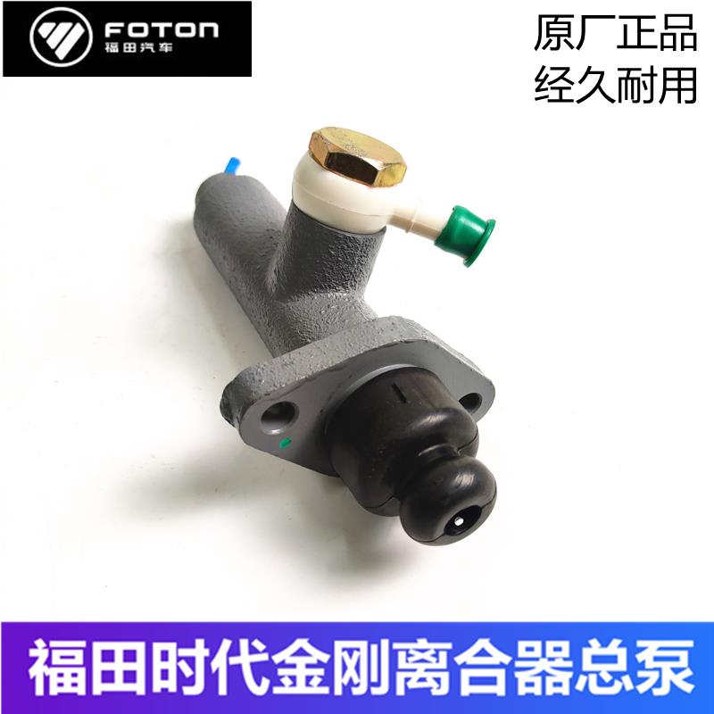 福田时代金刚626 628 629离合器总泵驭菱南骏奔马三轮车离合总成