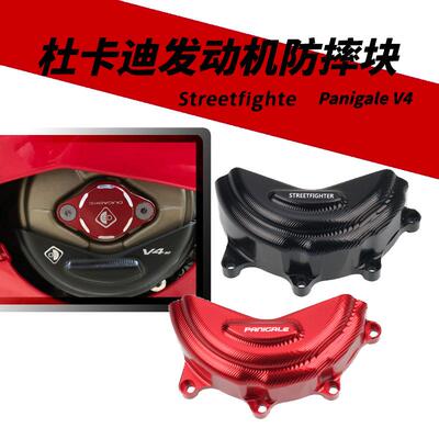 适用于杜卡迪街霸V4发动机防摔块引擎保护罩边盖车身Panigale配件