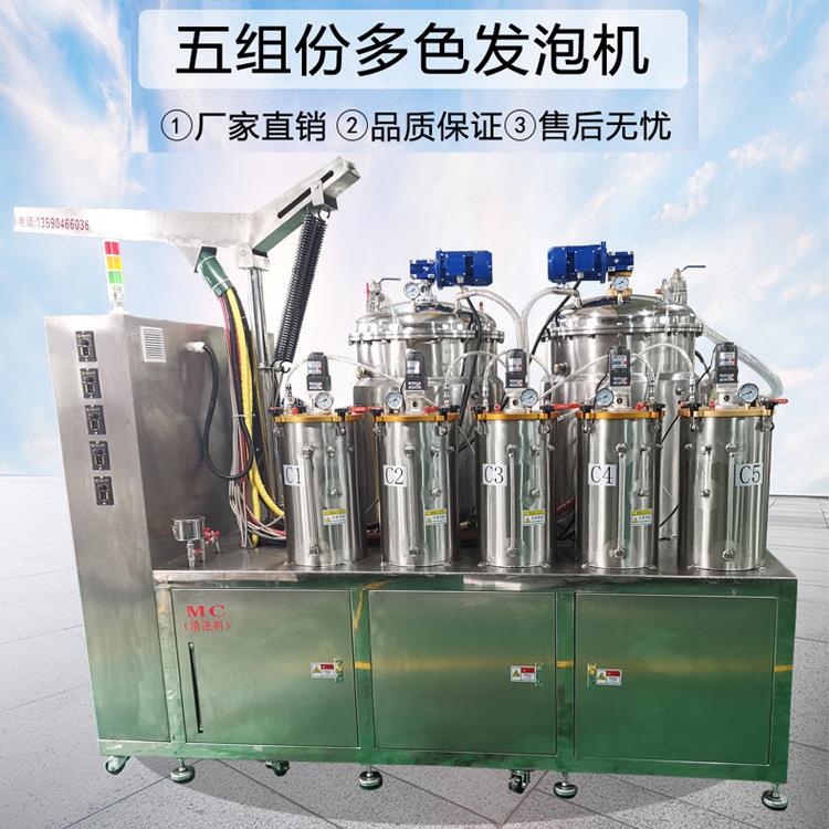 工厂聚氨酯发泡机低压五组份多色发泡鞋底鞋垫彩色发泡跨境热销