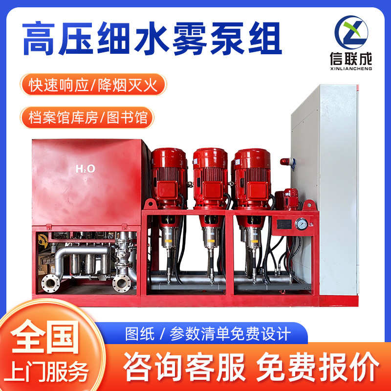 细水档案馆组装置雾高压泵细水库房开式系统雾细水 灭火雾
