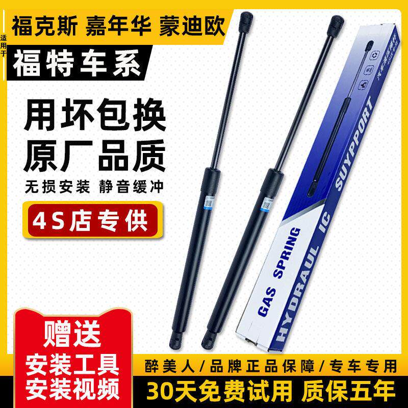 适配新老福特经典福克斯嘉年华后备箱液压杆Ford引擎机盖支伸缩杆