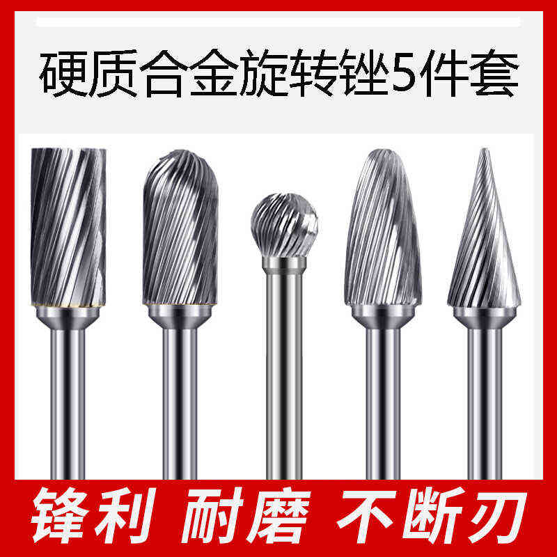 硬质合金旋转锉内磨头6mm电动挫刀打磨钻头电磨工具抛光扩孔5件套