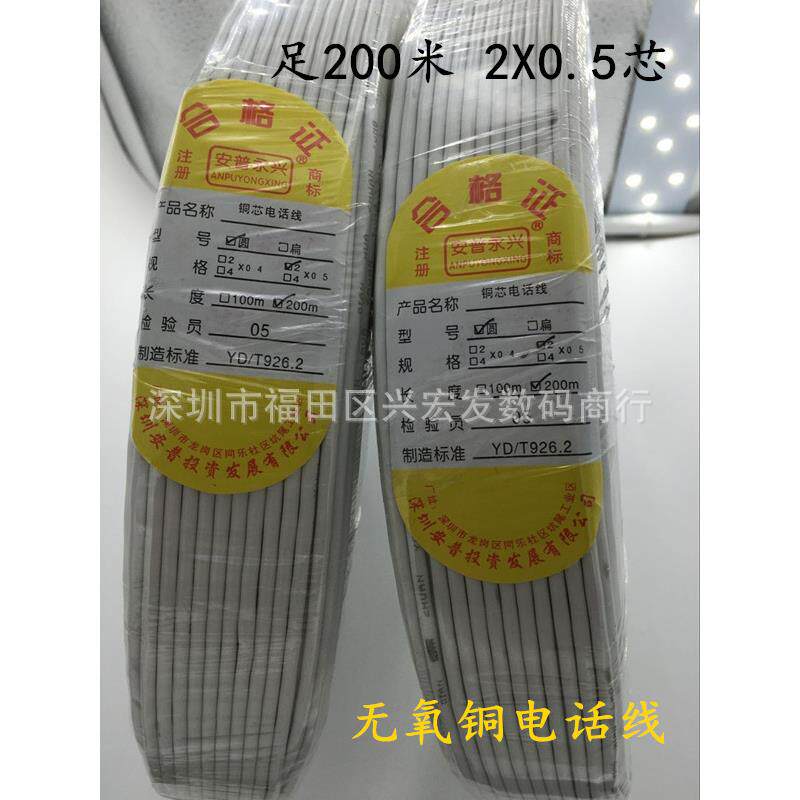 安普永兴RJ11电话线2*0.5全铜2芯电话线 6p2c电话线足200米工程用