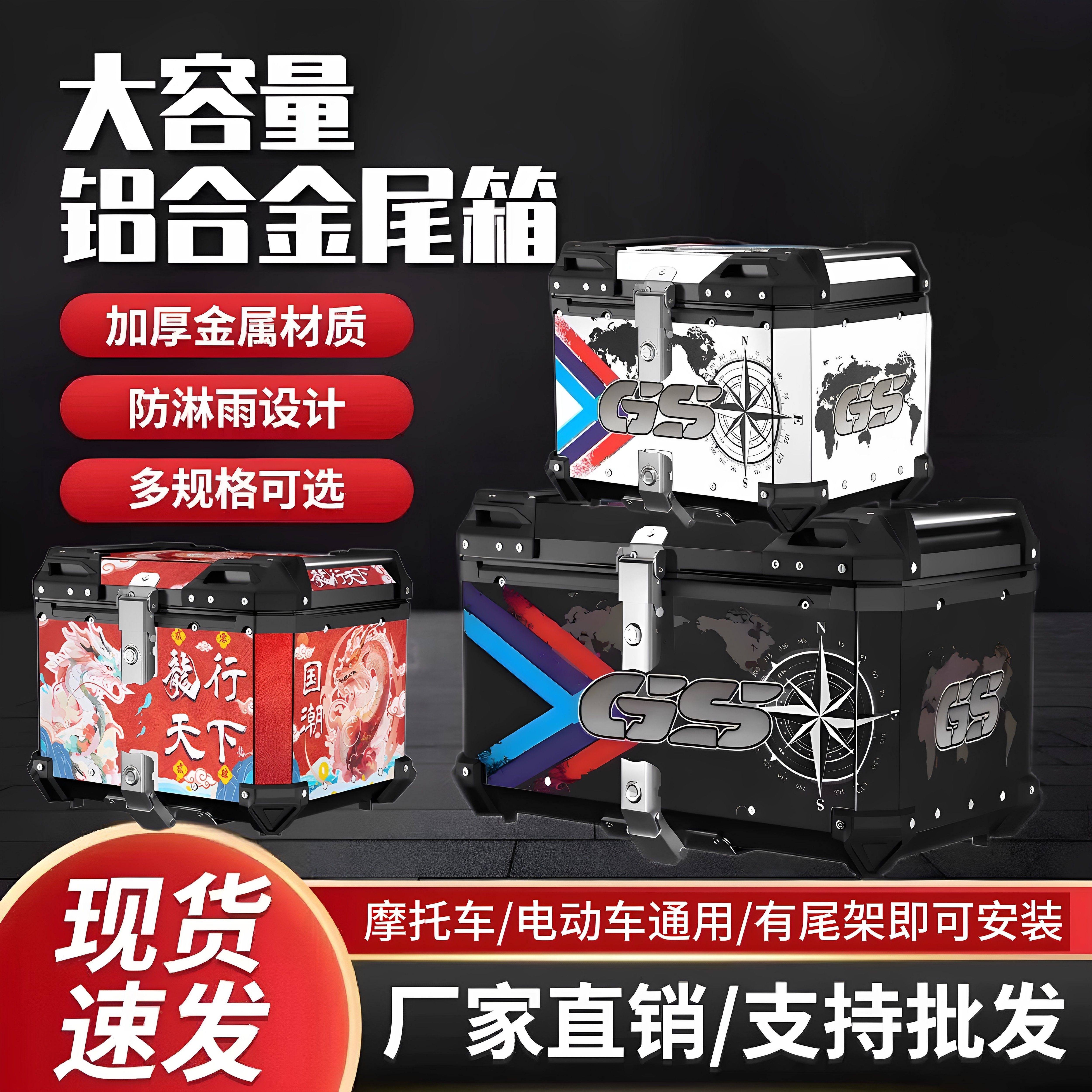 摩托车尾箱电动车后备箱铝合金大容量快后背箱储物箱电动车拆新款