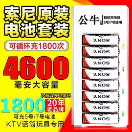 7ktv4600日本索尼话筒进口充电电池，毫安号玩具车5充电电池号电池