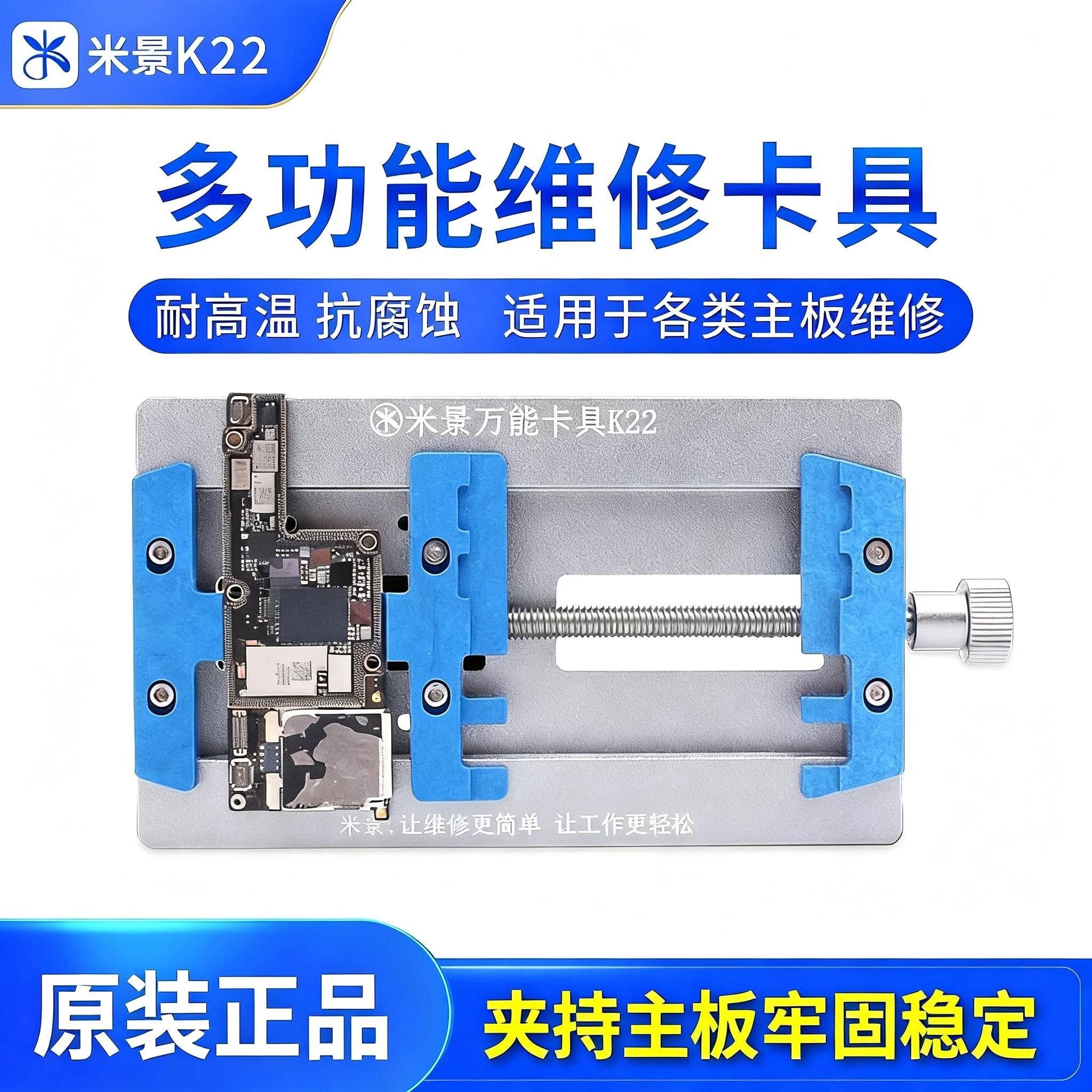 米景K22双轴承维修卡具 耐高温手机维修主板芯片固定台夹具