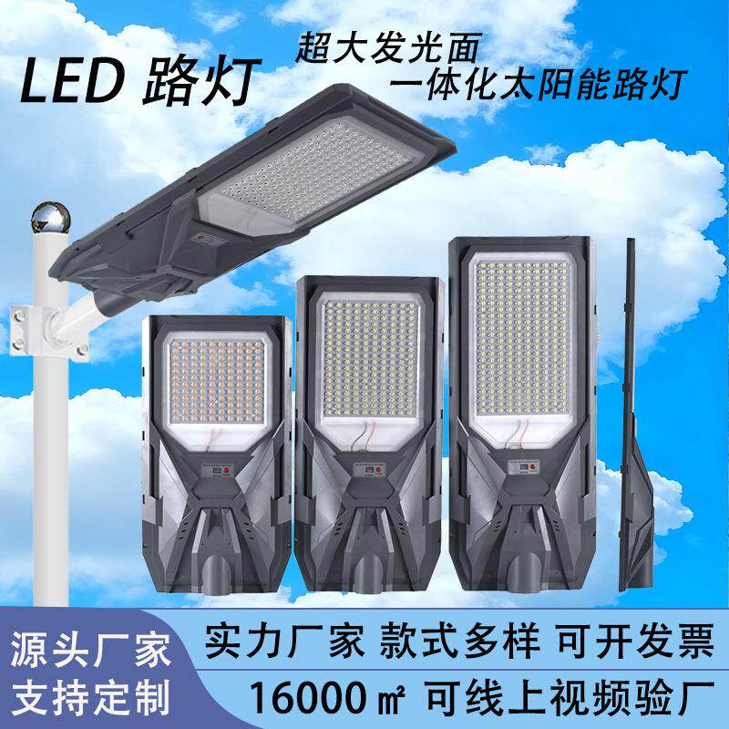 led户外一体化防水工程道路光控运动传感器太阳能路灯智能超亮