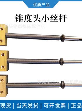 锥度头小丝杆线切割中走丝配件机床运丝丝杆M6M7