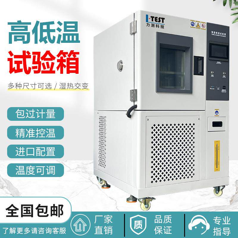 恒温恒湿试验箱可程式高低温箱湿热交变试验箱模拟环境老化实验箱