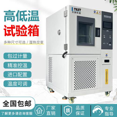 验恒LC-80-cc温恒湿试箱环可程式试高低温箱湿热交变验箱模拟境老