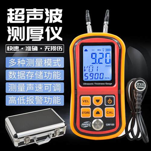 标智超音波测厚仪超音波管道壁厚测试仪铁皮钢板铁板厚度测量仪器