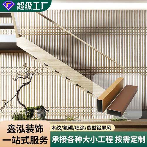 木纹方通室内简约背景墙铝合金方管餐厅酒店格栅新中式铝屏风隔断