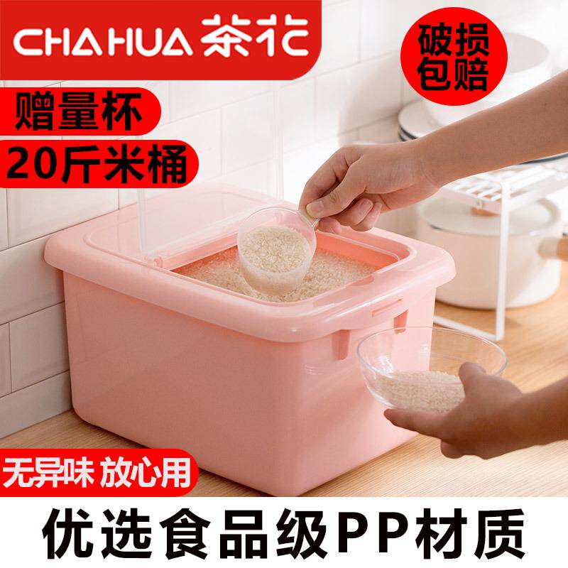 茶花食品级米桶20斤家用杂粮防虫防潮密封桶米缸面 面粉桶储存罐