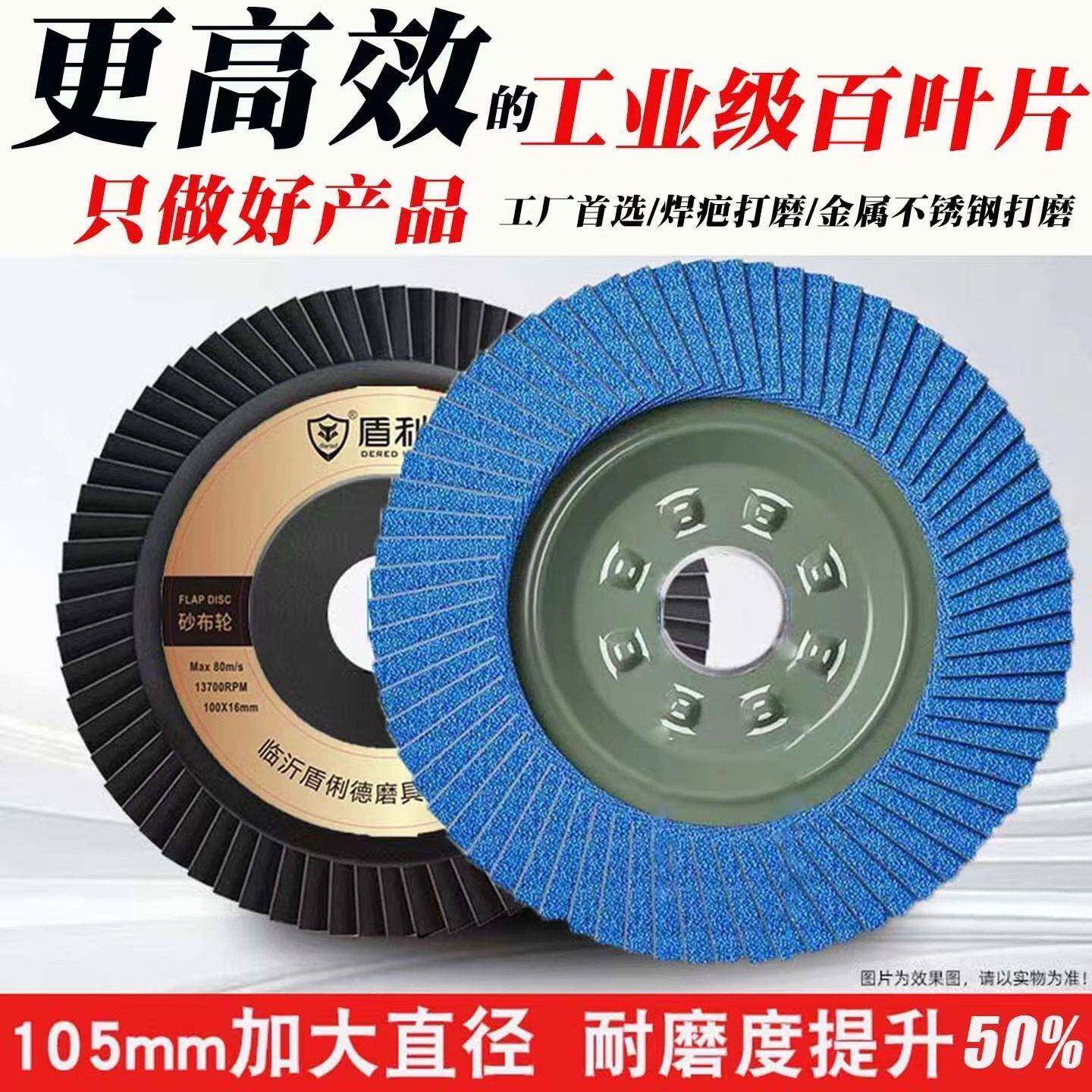 百叶轮打磨片加厚型角磨机百叶片100抛光片金属不锈钢砂布轮磨片