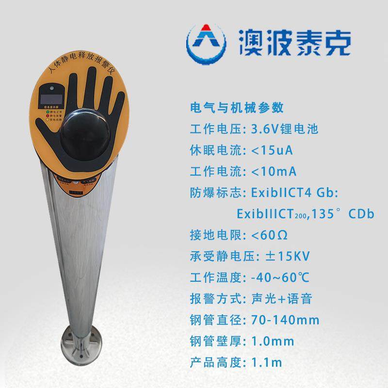 柱人体静电释放报仪蜂鸣器报警检测人体静压电JX-PS-A2警PS-A3