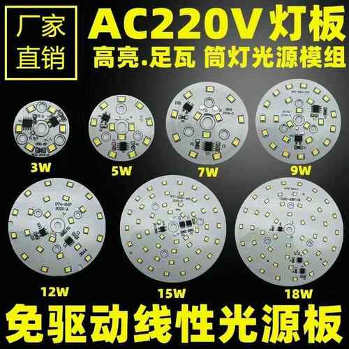 AC220V免驱动灯板圆形灯片吸顶灯球泡灯替换光源灯珠灯盘贴片