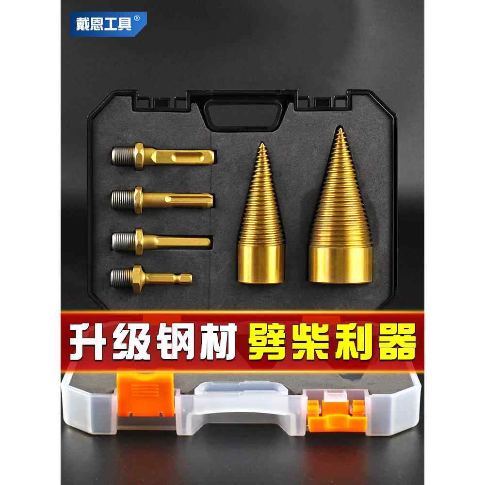 劈柴家用农村劈材钻头电锤砍木头破柴机分裂器电动开批柴工具