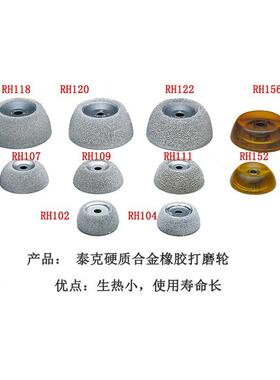 衡打磨轮打磨RH104RH命10532打头磨机合金打磨工具平轮寿长