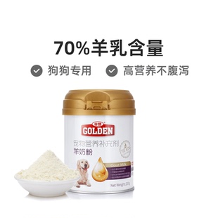 奶粉 谷登羊奶粉狗狗宠物幼犬金毛泰迪营养品成犬专用补钙小狗吃